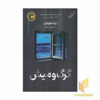 گرگ و میش
