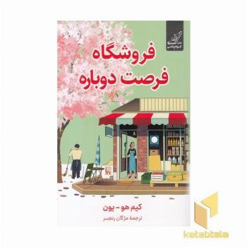 فروشگاه فرصت دوباره