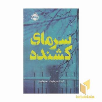 سرمای کشندهR