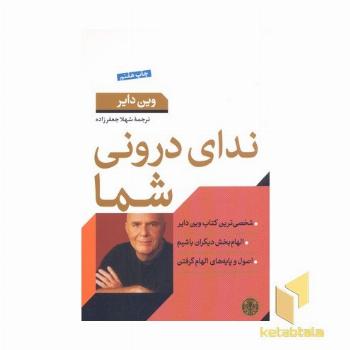 ندای درونی شما