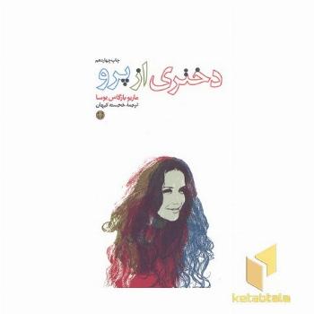 دختری از پرو