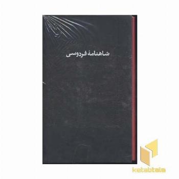 شاهنامه فردوسی