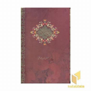 مثنوی معنوی