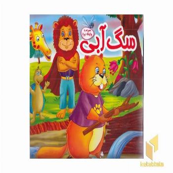 سگ آبی
