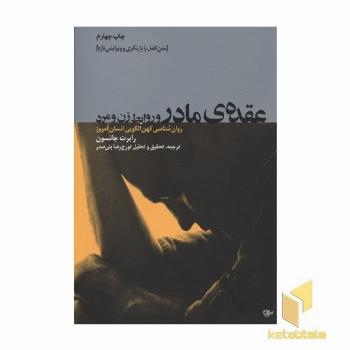 عقده ی مادر و روابط زن و مرد