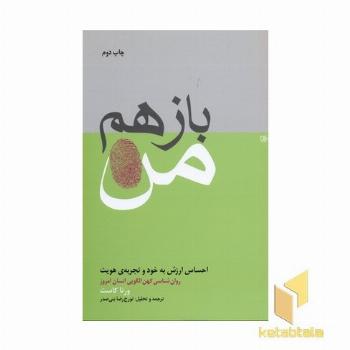 باز هم من