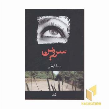 سروین