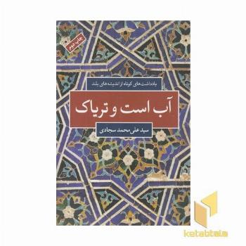 آب است و تریاک