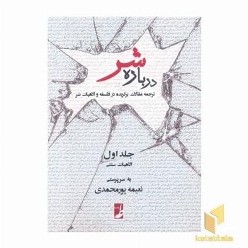 درباره شر 1