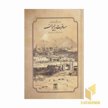 مسافرت به ایران