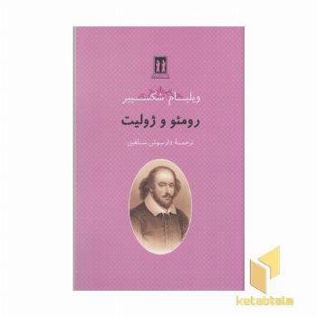 رومئو و ژولیت