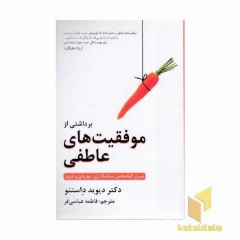 برداشتی از موفقیت های عاطفی
