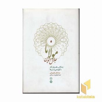 مولانا جلال الدینR(وزیری)پارسه