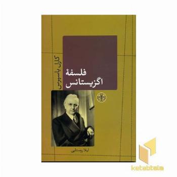 فلسفه اگزیستانس (رقعی)پارسه