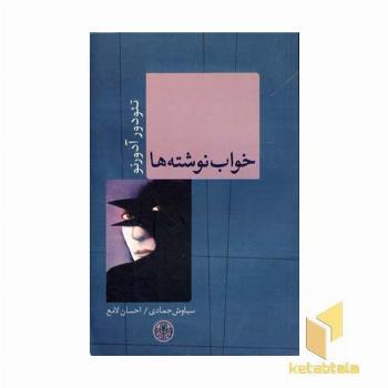 خواب نوشته ها