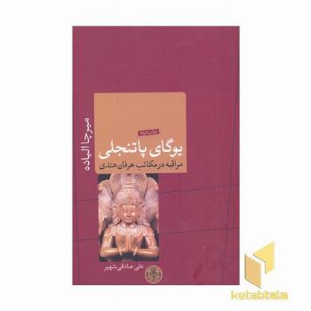 یوگای پاتنجلی
