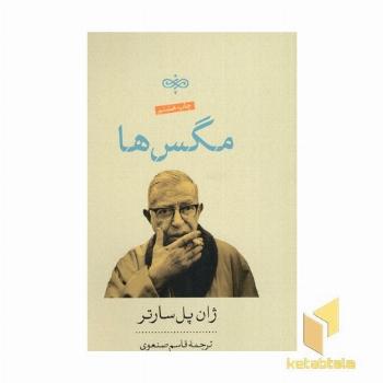 مگس ها