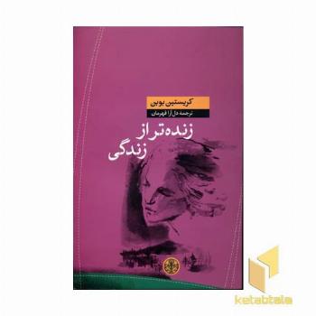 زنده تر از زندگی (رقعی)پارسه