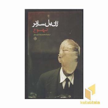 تهوع(رقعی)پارسه