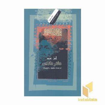 دفتر دانایی