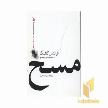 مسح