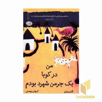 من در کوبا یک جرمن شپرد هستم