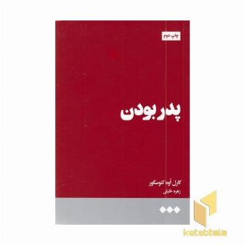 پدر بودن