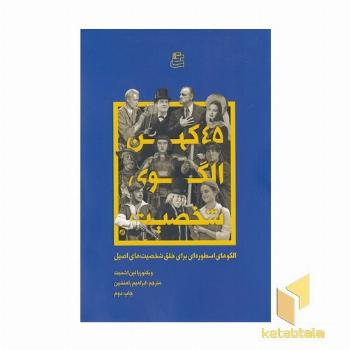 45 کهن الگوی شخصیت