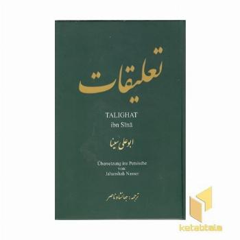 تعلیقات