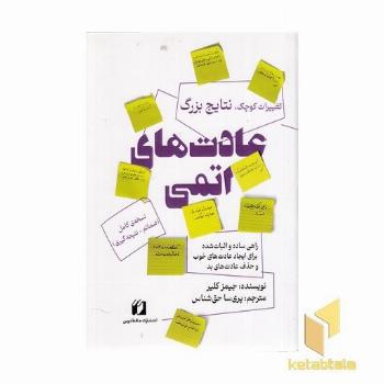 عادت های اتمی