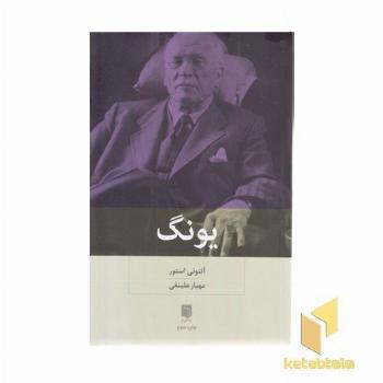 یونگ