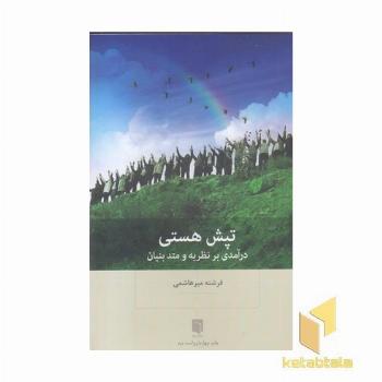 تپش هستی