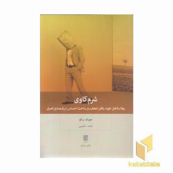 شرم کاوی