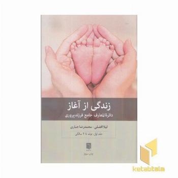 زندگی از آغاز-1