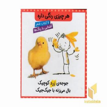 مجموعه هر چیزی رنگی داره