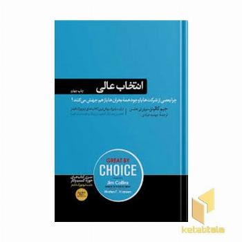 انتخاب عالی