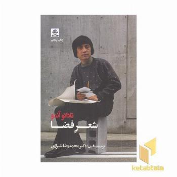 شعر فضا