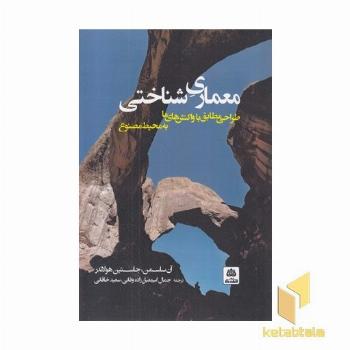 معماری شناختی