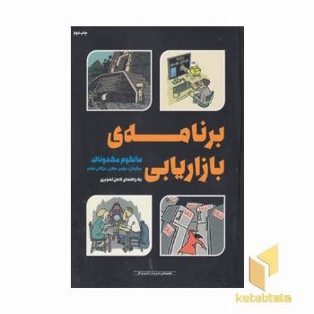 برنامه بازاریابی