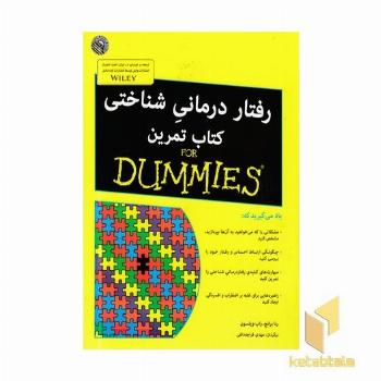 رفتار درمانی شناختی کتاب تمرین