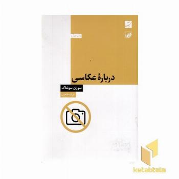درباره عکاسی