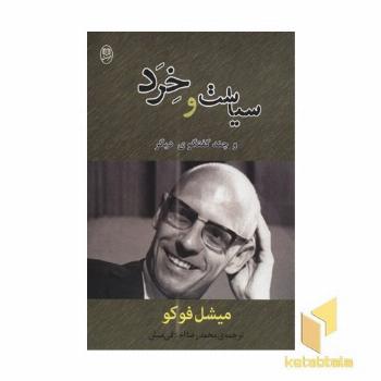 سیاست و خرد