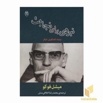 نبردی برای نجابت