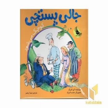 جالی پستچی کوچک می شود