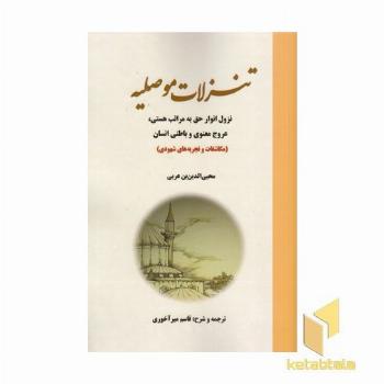 تنزلات موصلیه