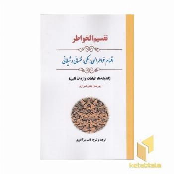 تقسیم خواطر