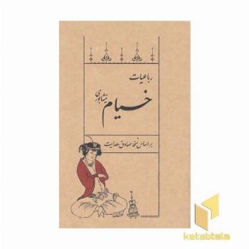 رباعیات خیام