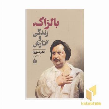 بالزاک، زندگی و آثارش