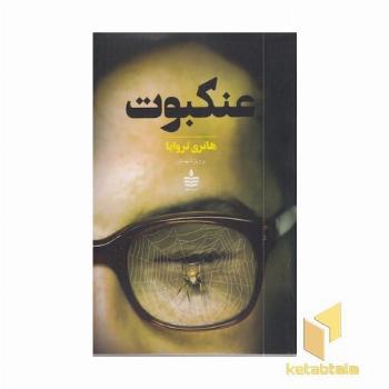 عنکبوت