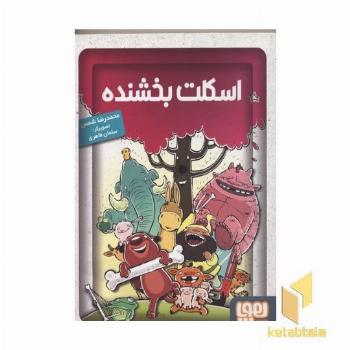 اسکلت بخشنده